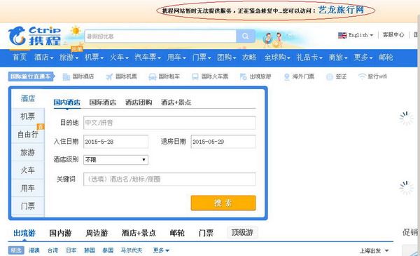 China's largest online travel agent Ctrip taken offline by hackers