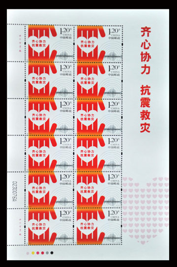 China Post issues quake relief stamp