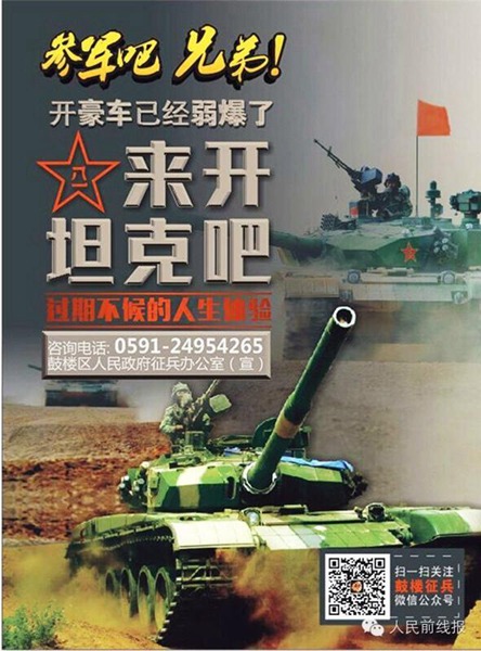 China's army recruitment posters go viral online