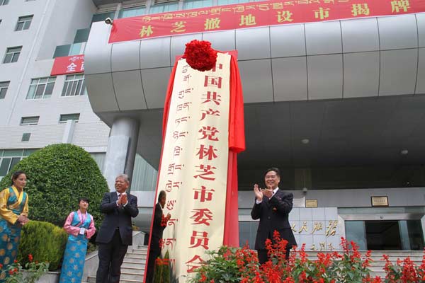 New city established in Tibet