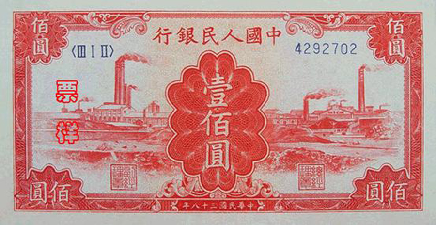 A few things you may not know about Chinese currency