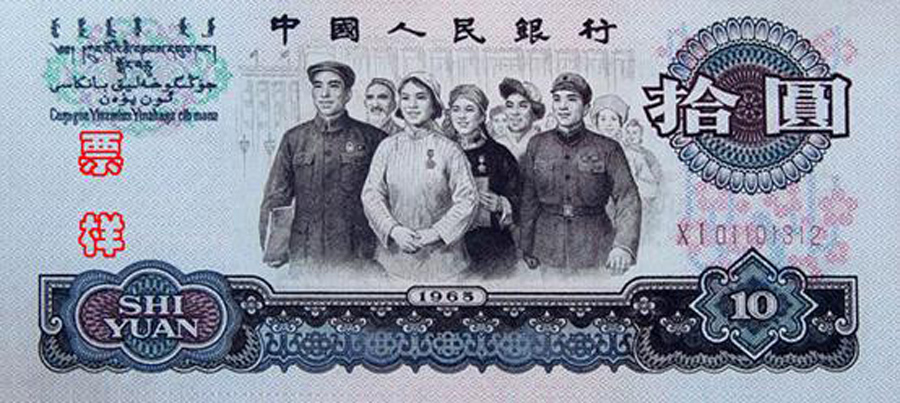 A few things you may not know about Chinese currency