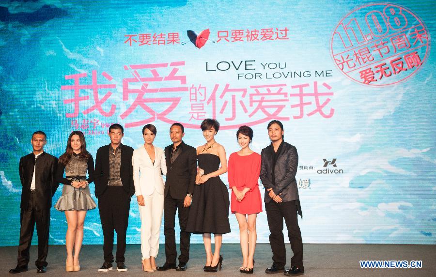 Cast members of 'Love you for loving me' attend premiere in Beijing