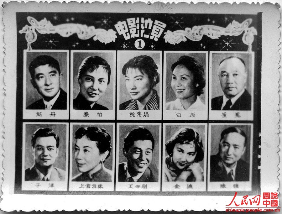 Chinese film stars 40 years ago