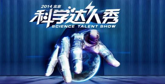 Science show to find talent