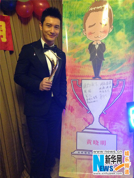 Huang Xiaoming awarded at Changchun Film Festival