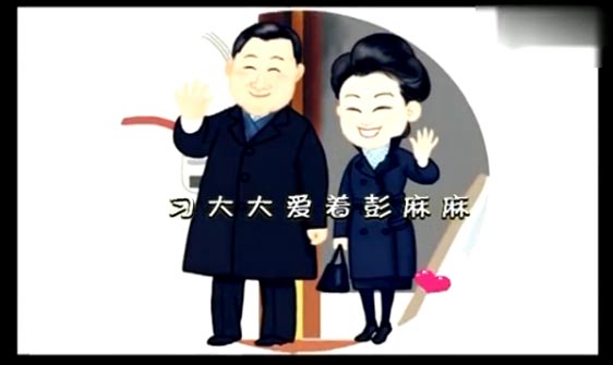 <EM>Xi Dada Loves Peng Mama</EM> goes viral online