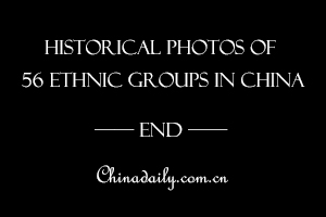 Historical photos of 56 ethnic groups in China