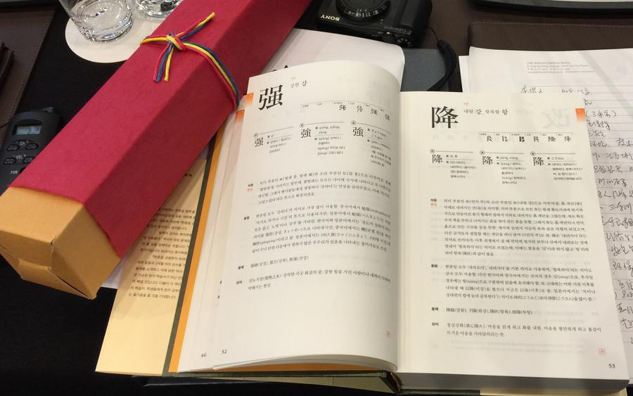 Northeast Asia Forum launches book of commonly used Chinese characters