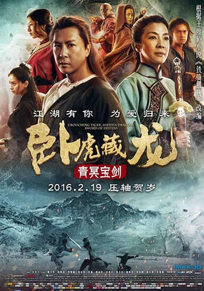 <EM>Crouching Tiger Hidden Dragon II</EM> holds world premiere in Beijing