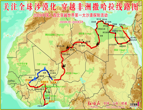 云南探險家穿越非洲撒哈拉