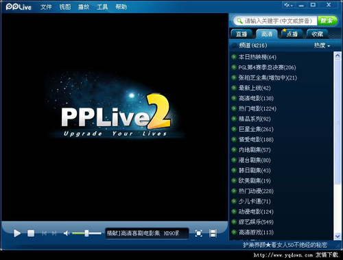 PPLive指責(zé)競爭對手強(qiáng)卸軟件起訴PPS