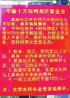 商家年薪十萬招聘女研究生看廁所遭質(zhì)疑（圖）