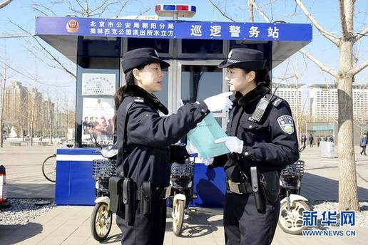 北京首個(gè)女子警務(wù)站亮相奧林匹克公園