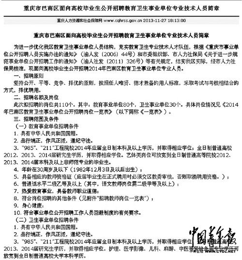 重慶多地教師招聘非985、211不要