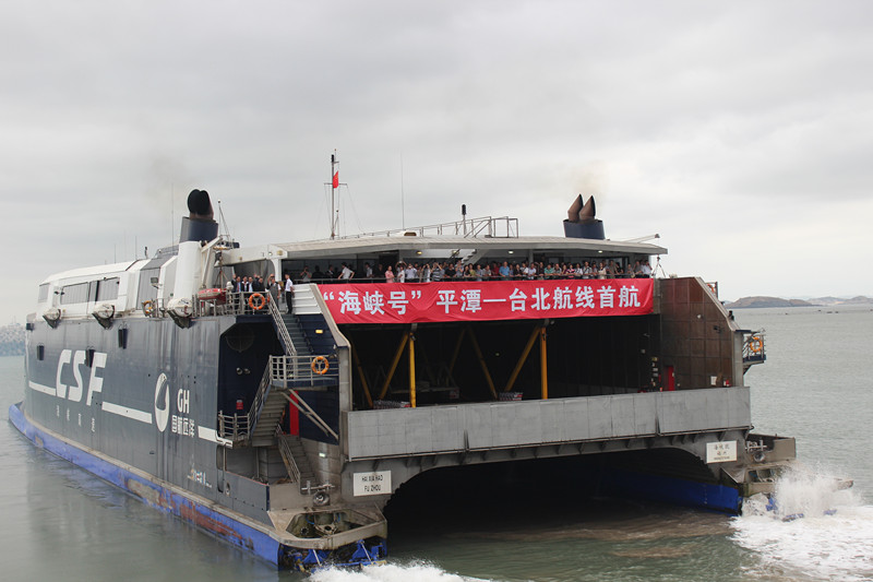 “海峽號(hào)”今日首航臺(tái)北 兩岸黃金水道形成