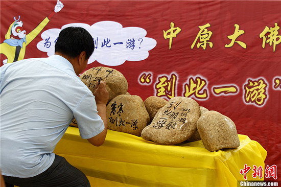 中原大佛讓游客刻畫“到此一游”留念