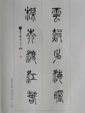 風骨豪情道縱橫 衛(wèi)雙奎之書法藝術(shù)