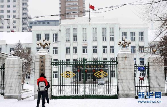 暴雪致哈爾濱市中小學(xué)校推遲開學(xué)