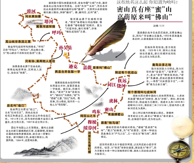 黑龍江省啟動第二次地名普查 漠河綏芬河這些名打哪來(圖)