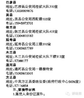 金源葆案啟動(dòng)1.5億元返款 哈爾濱史上最大騙案：涉案8億