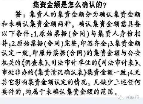 金源葆案啟動1.5億元返款 哈爾濱史上最大騙案：涉案8億