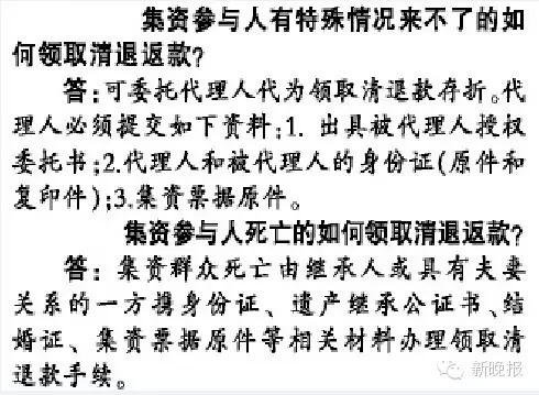 金源葆案啟動1.5億元返款 哈爾濱史上最大騙案：涉案8億