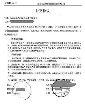 京東被曝壓榨供應商 進京東的成本提高到20%