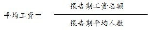 2011城鎮(zhèn)私營單位就業(yè)人員年平均工資24556元