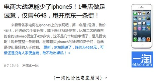 手機(jī)價(jià)格怕不比 1號店iPhone5僅售4648元