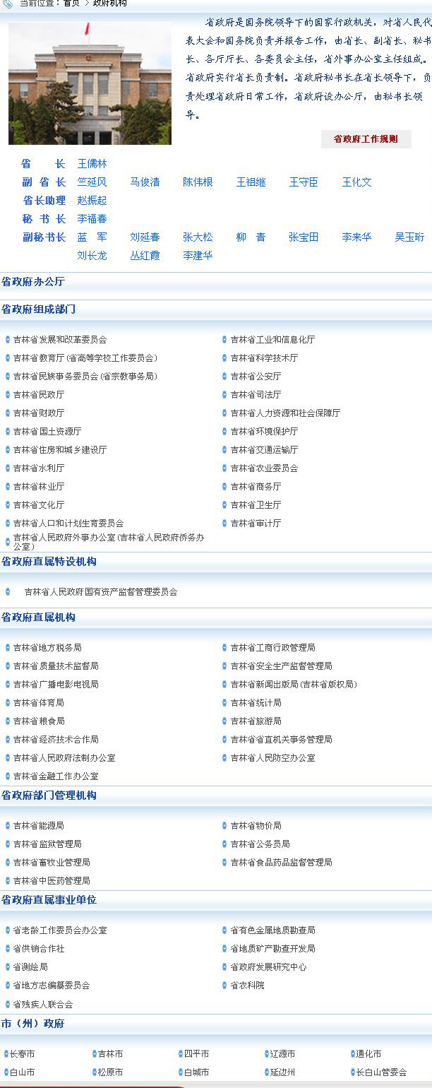 吉林省政府機(jī)構(gòu)