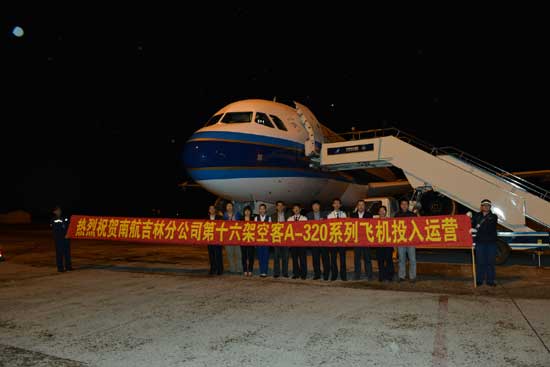 吉林民航市場再添“新丁”，南航第16架空客飛機落戶長春