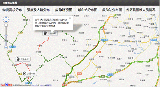 百度地圖首推救災動態(tài)圖 雅安物資缺口及災民分布及時查看