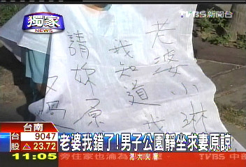 男子公園靜坐求妻原諒 白布披身:老婆我錯(cuò)了(圖)