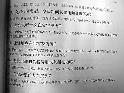 假洋文憑受害者講述受騙經(jīng)歷:招生宣傳偷換概念