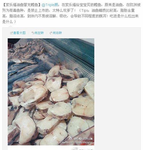 網(wǎng)曝家樂福用油魚冒充鱈魚 食用后易致腹瀉