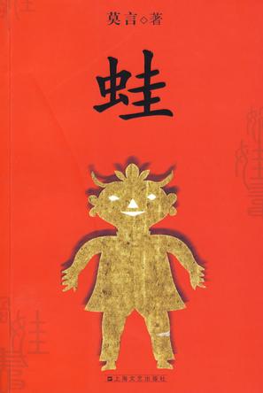 盤點莫言十部經(jīng)典作品 關(guān)注文學(xué)意義 超越獲獎之爭