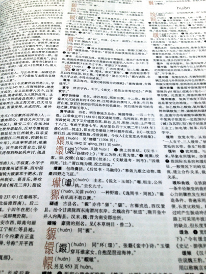 湖南專家叫板《咬文嚼字》 甄嬛念“甄環(huán)”沒錯