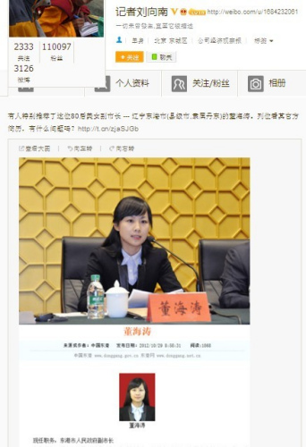 遼寧東港被曝現(xiàn)80后女副市長 官方稱按程序晉升