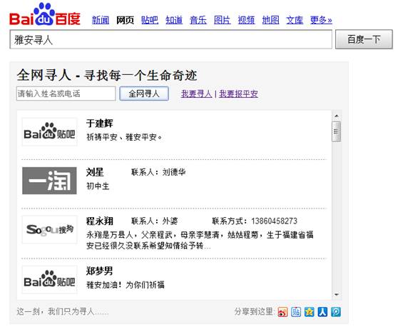 百度上線“全網(wǎng)尋人平臺(tái)” 尋找每一個(gè)生命奇跡