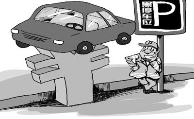 停車遭遇“收費亂象” 收費標(biāo)準(zhǔn)不統(tǒng)一隨口要價