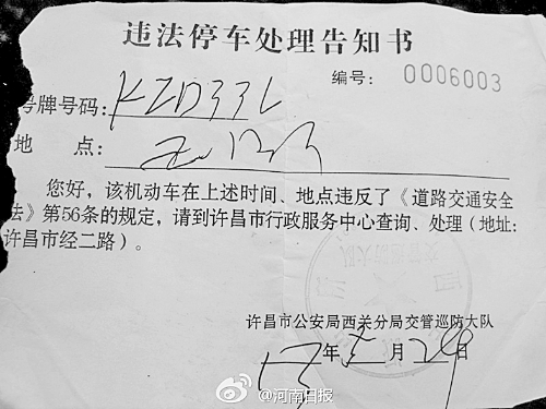 河南:違法停車告知書 不到100字4處錯誤