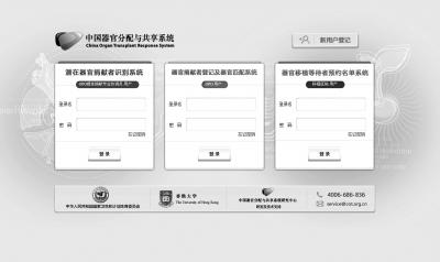 器官分配系統(tǒng)9月起強(qiáng)制使用 9種情形將違規(guī)