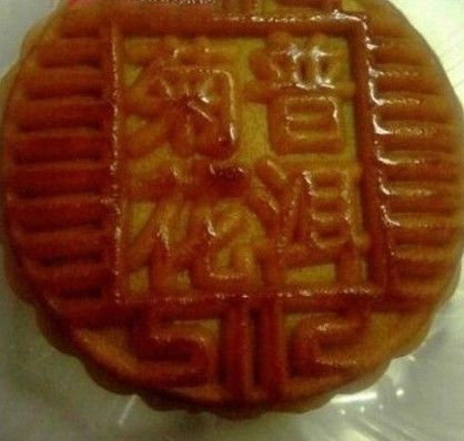 韭菜月餅打敗五仁月餅“走紅”中秋節(jié) 網(wǎng)友：暗黑料理出新品