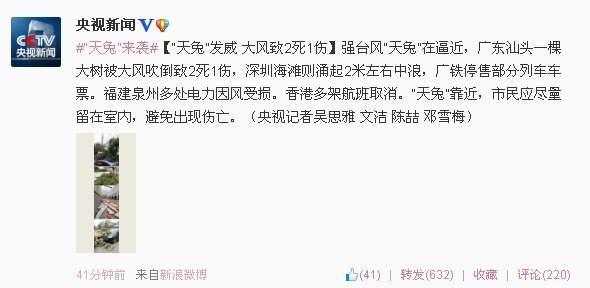 強(qiáng)臺風(fēng)“天兔”登陸在即 汕頭大樹被吹倒致2死1傷