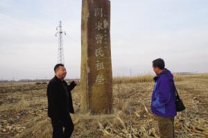 沈陽曹操后人赴鐵嶺認(rèn)親 祭拜曹氏家族祖塋地(圖)