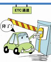 山西：ETC辦卡由350元降至200元