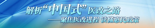 突出抓好“十二五”時期和今年醫(yī)改重點工作