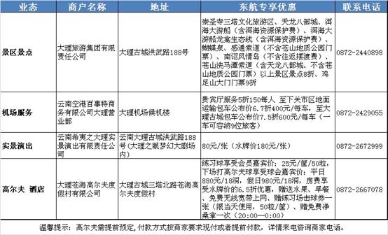 掃掃東航二維碼，手機(jī)變身打折卡！