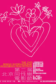 a poster of the second Beijing gay film festival